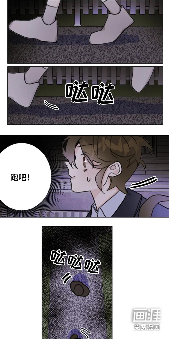 浪漫的青春 第22话 第11页