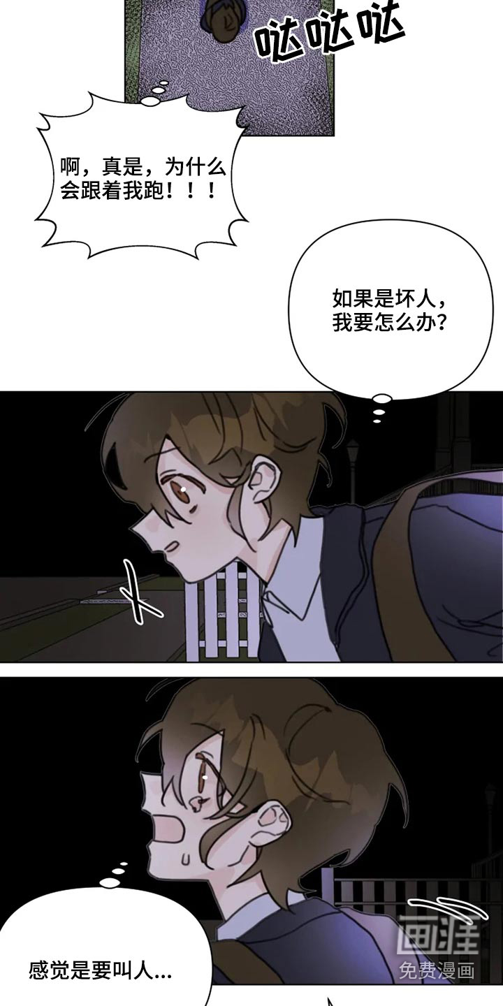 浪漫的青春 第22话 第12页