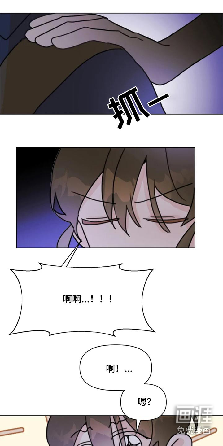 浪漫的青春 第22话 第14页