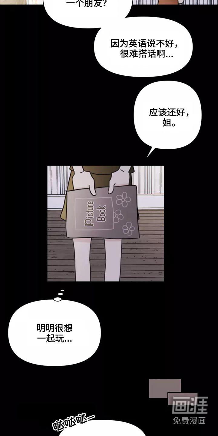 浪漫的青春 第23话 第7页