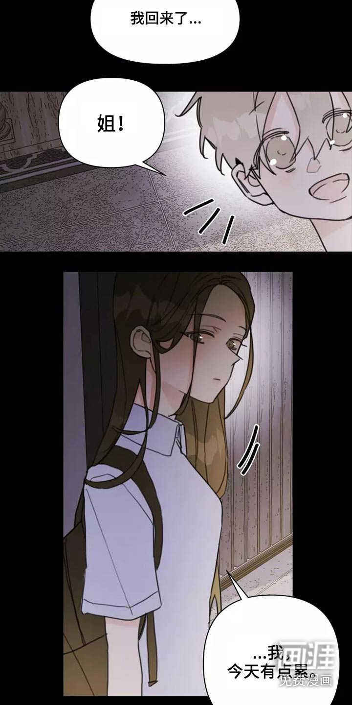 浪漫的青春 第23话 第8页