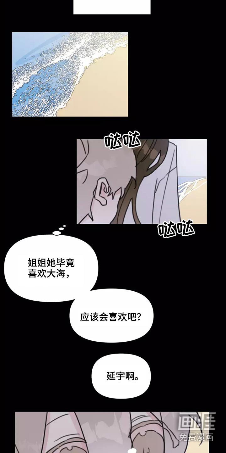 浪漫的青春 第23话 第11页