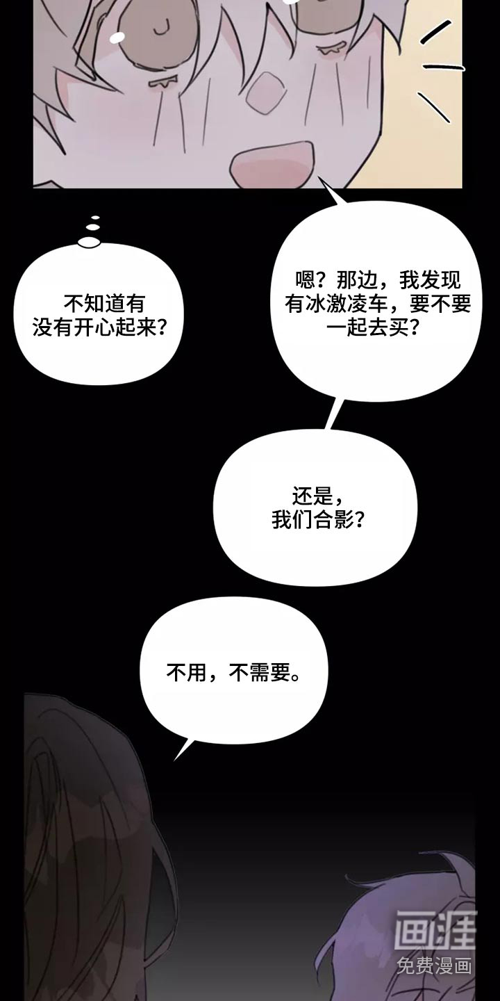 浪漫的青春 第23话 第12页