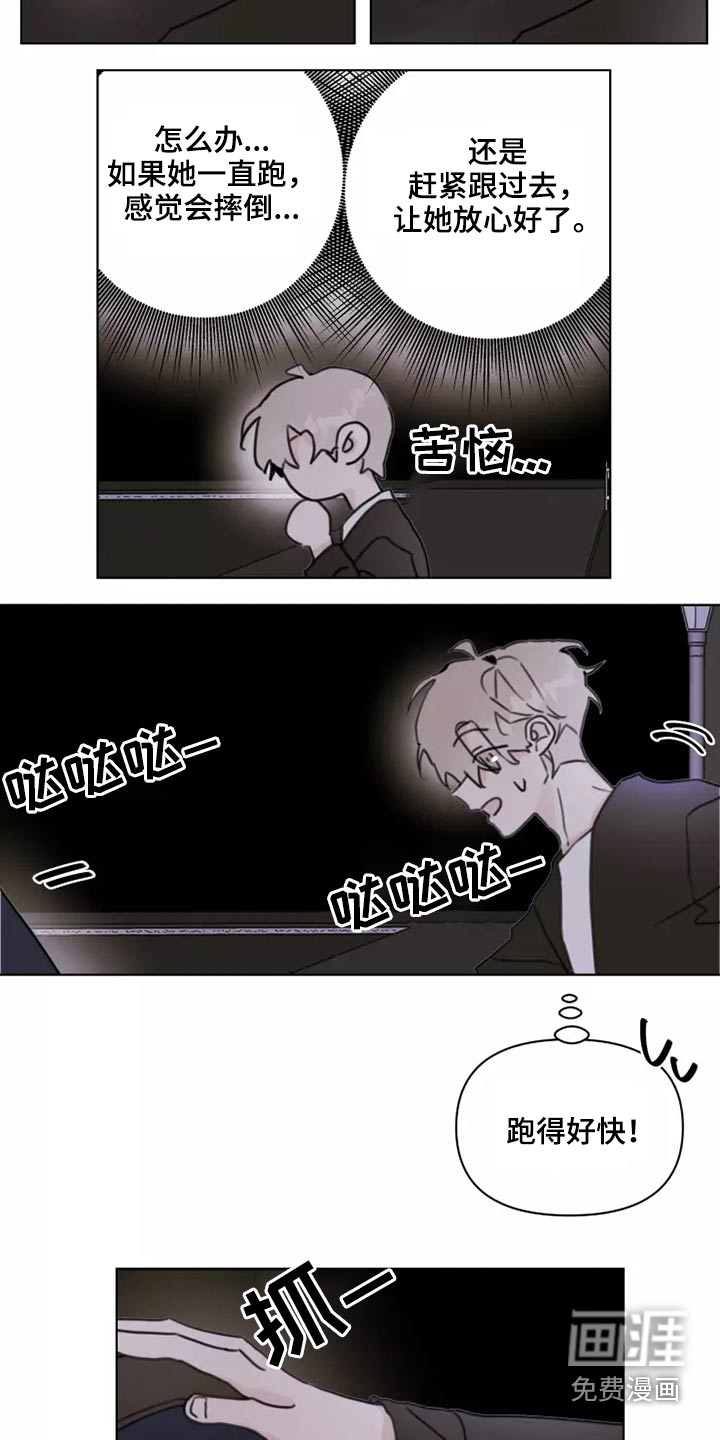 浪漫的青春 第23话 第17页