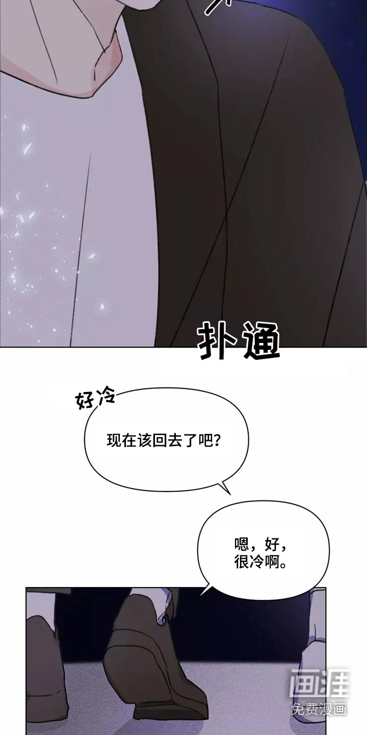 浪漫的青春 第25话 第6页