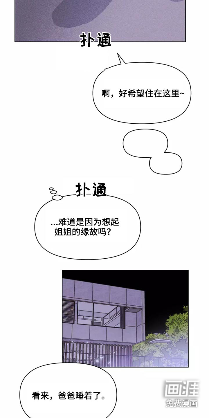 浪漫的青春 第25话 第7页