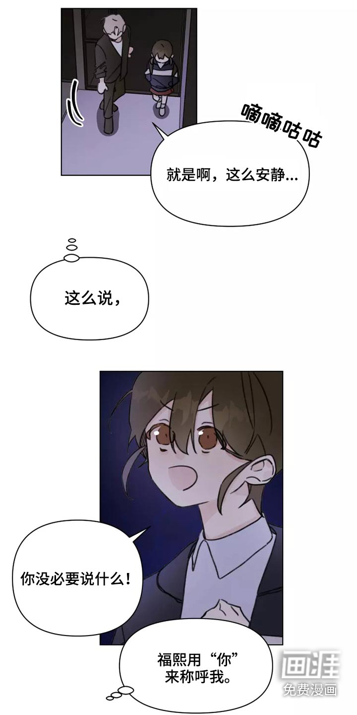 浪漫的青春 第25话 第9页