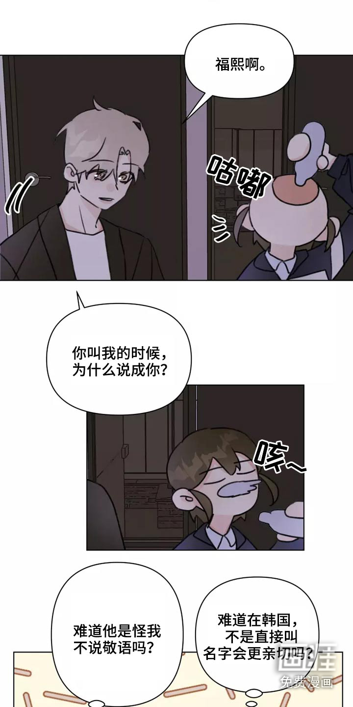 浪漫的青春 第25话 第10页