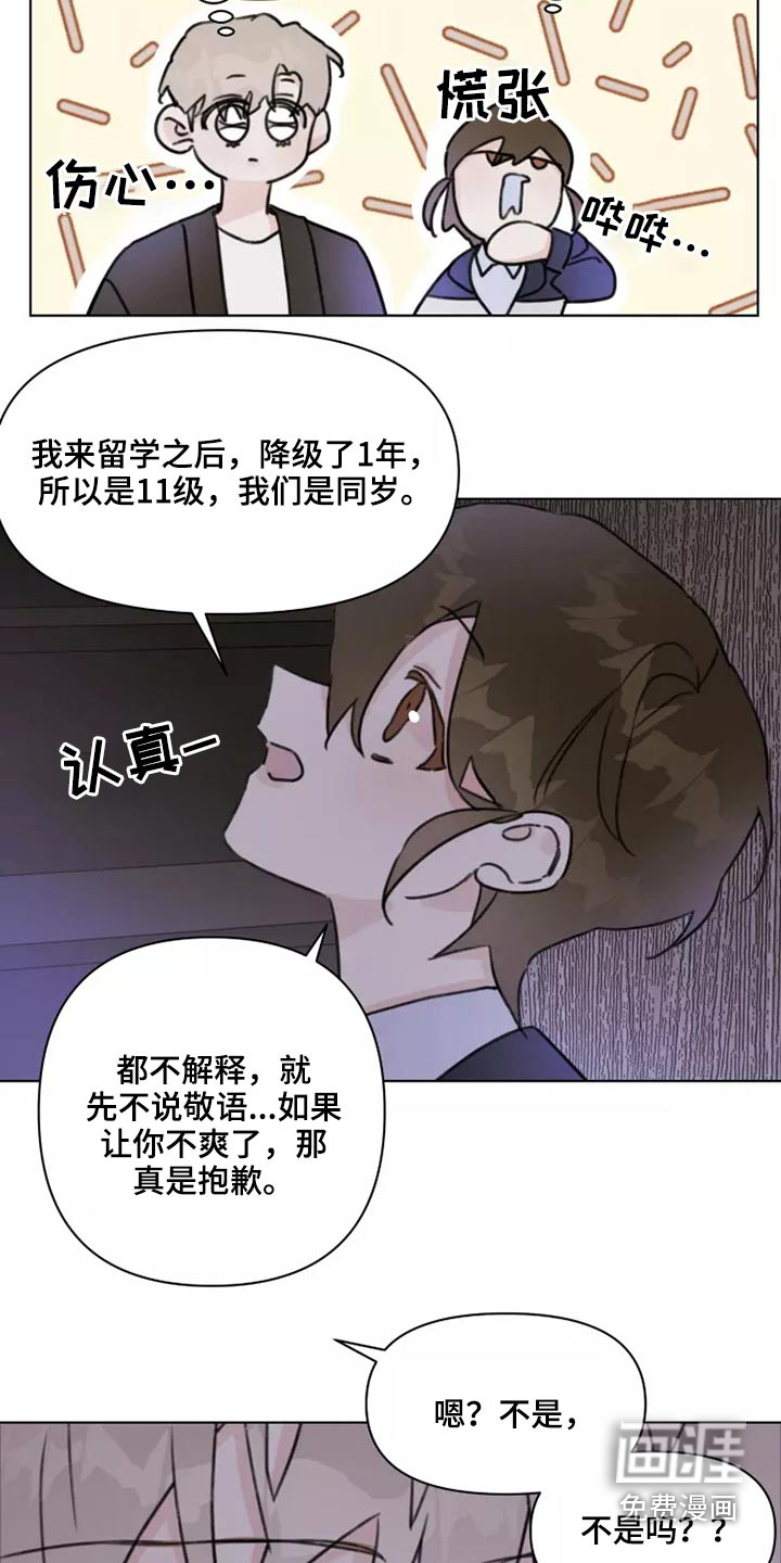 浪漫的青春 第25话 第11页