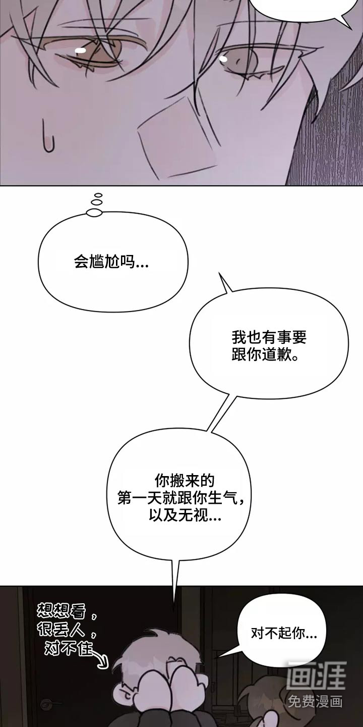 浪漫的青春 第25话 第12页