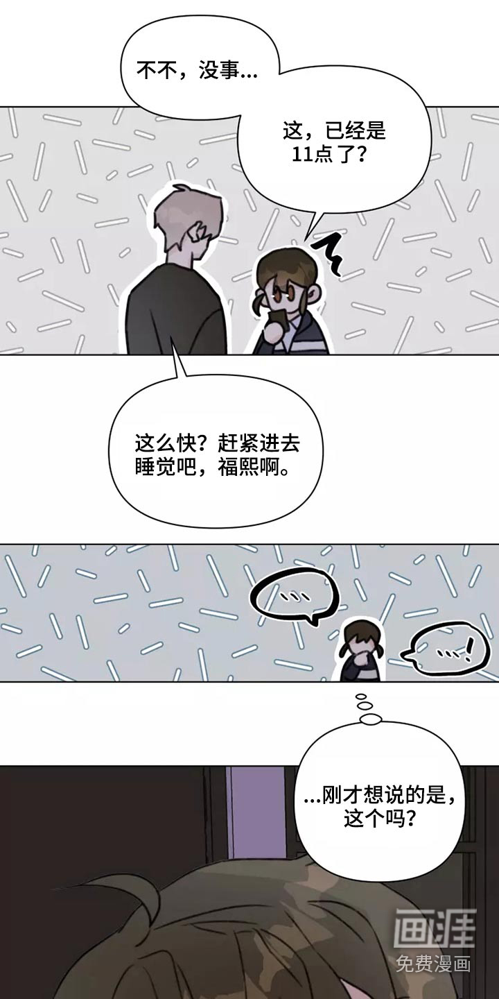 浪漫的青春 第25话 第14页