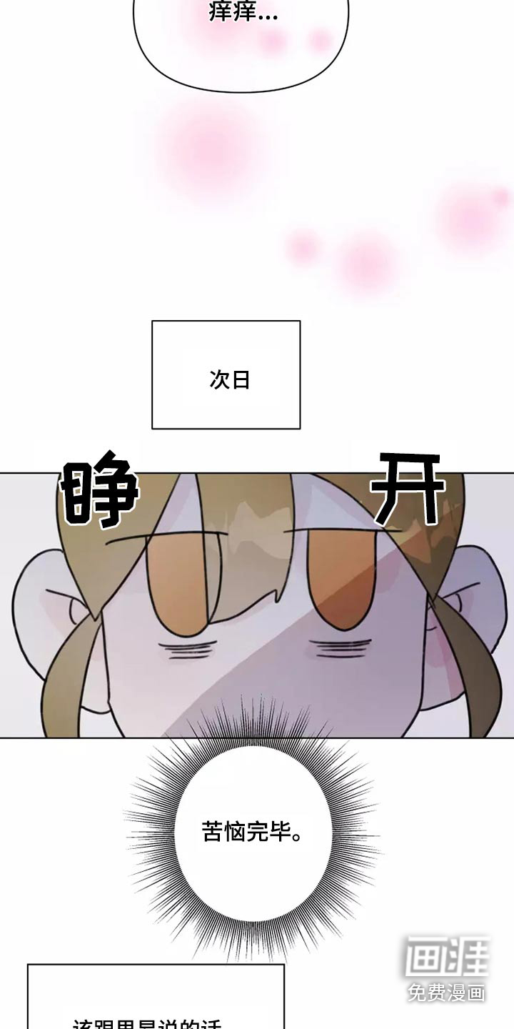 浪漫的青春 第25话 第17页