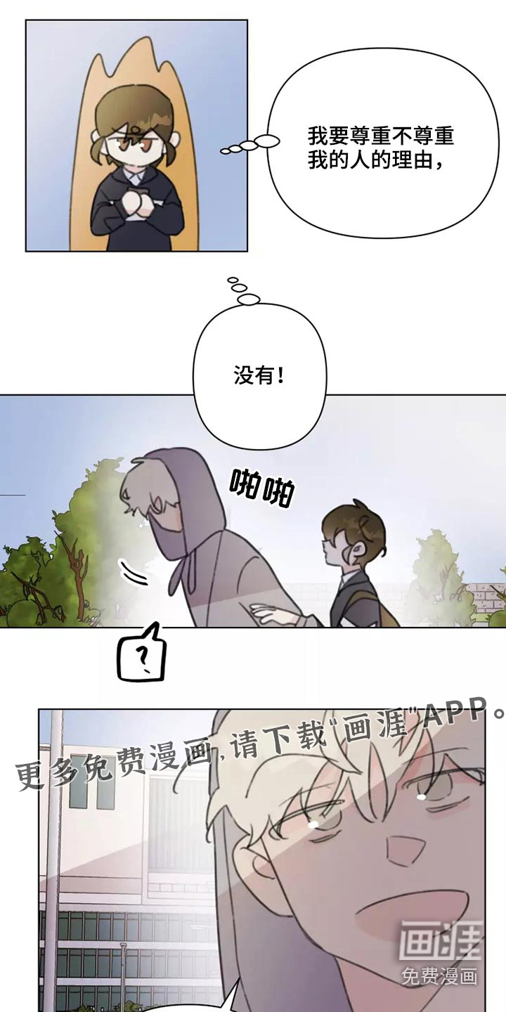 浪漫的青春 第26话 第0页