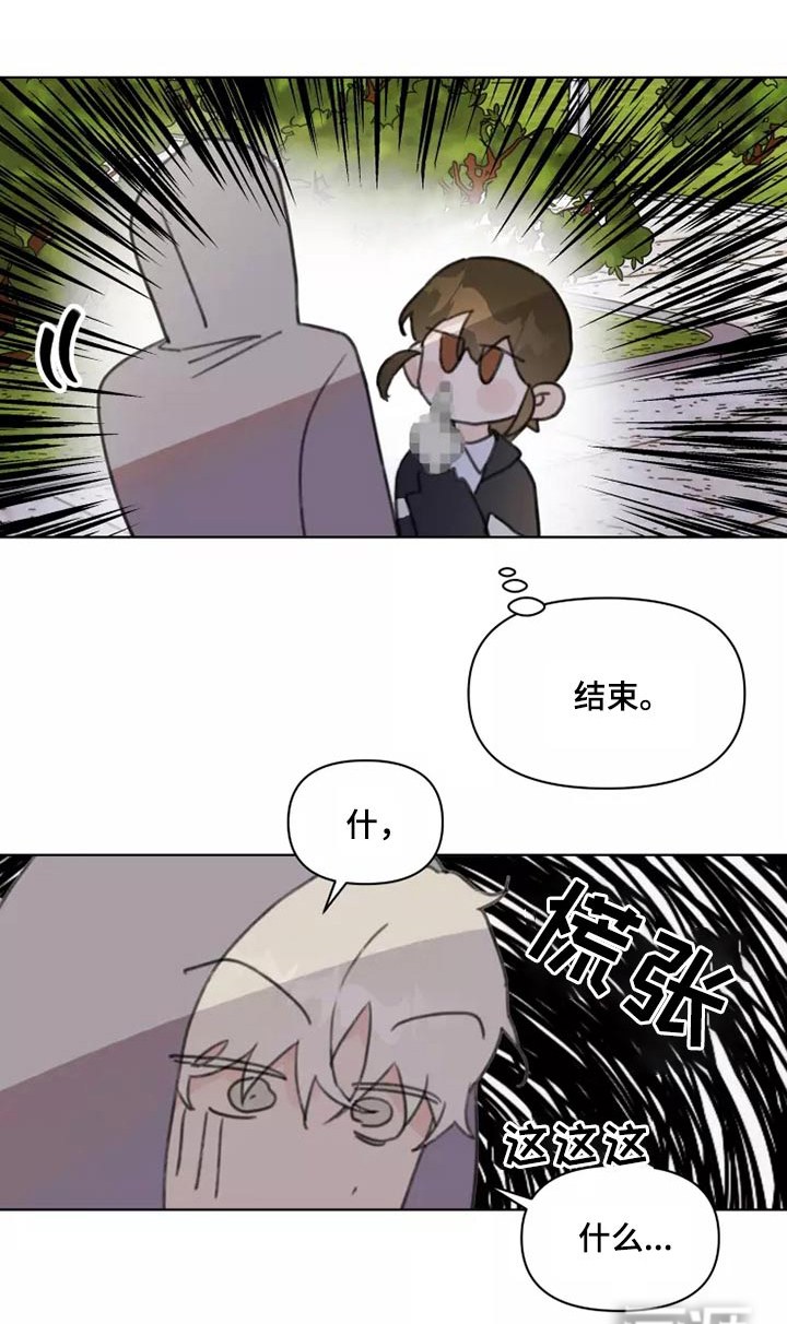 浪漫的青春 第26话 第4页