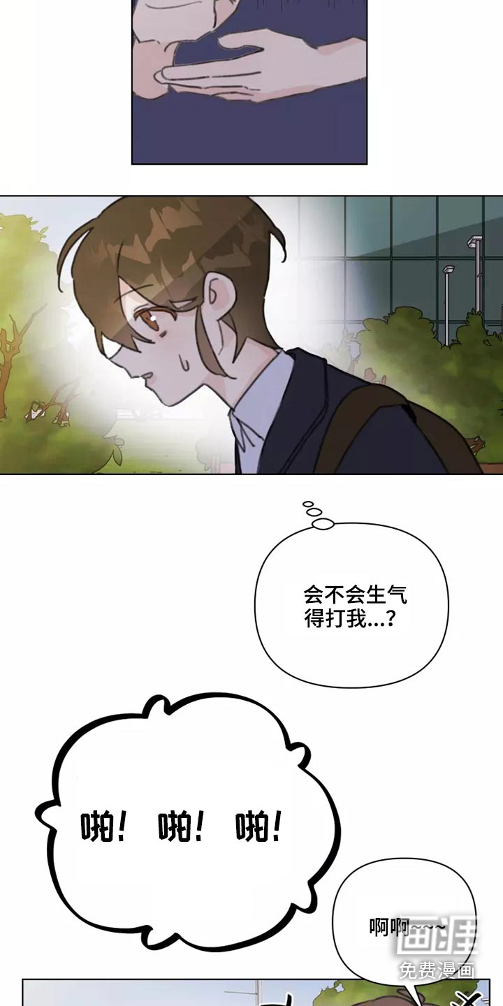 浪漫的青春 第26话 第6页