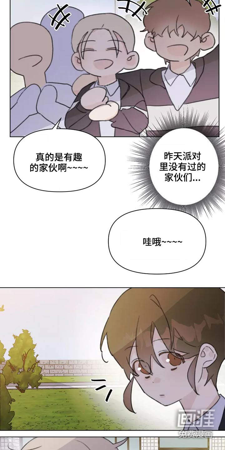 浪漫的青春 第26话 第7页