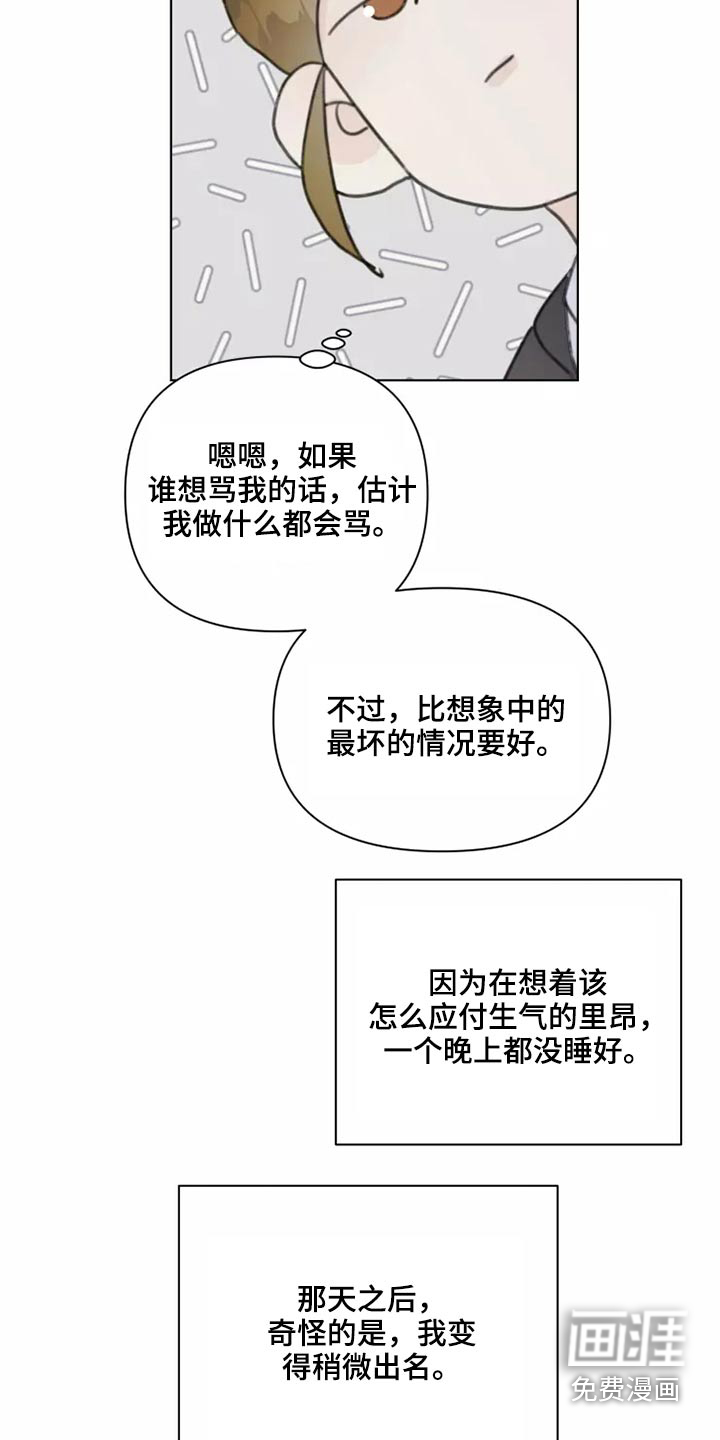 浪漫的青春 第26话 第11页