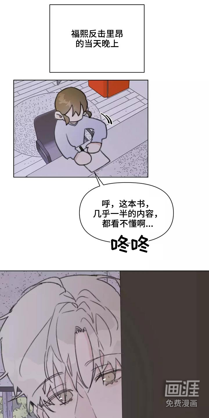 浪漫的青春 第26话 第14页