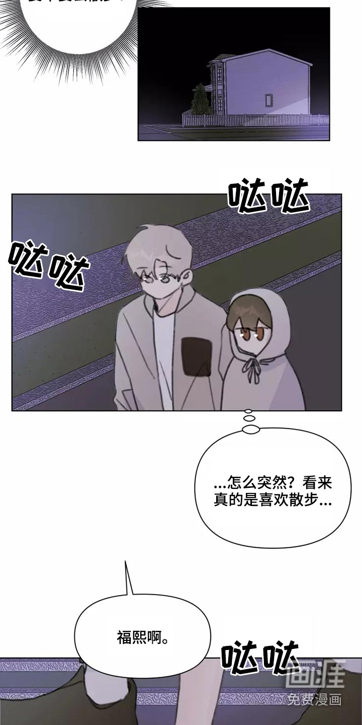 浪漫的青春 第26话 第16页