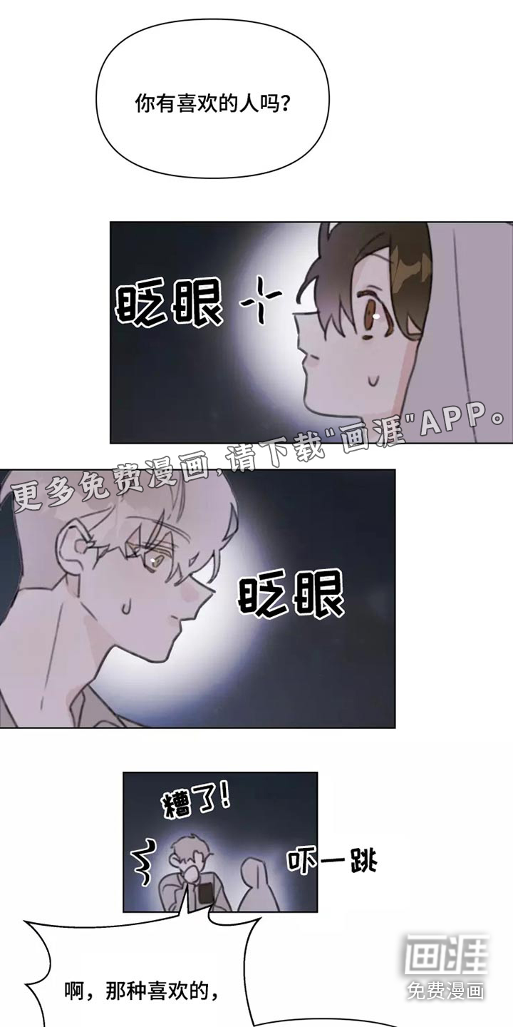 浪漫的青春第27话图