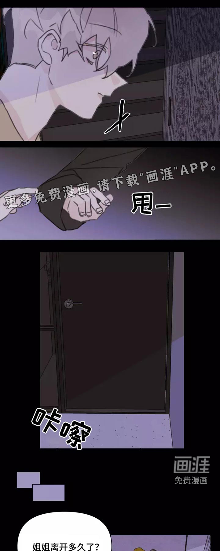 浪漫的青春 第28话 第0页