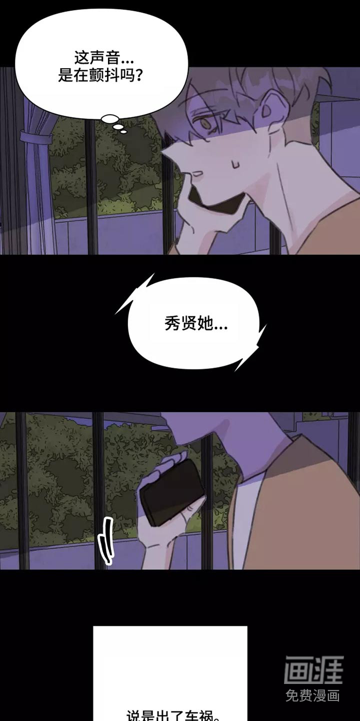 浪漫的青春 第28话 第3页