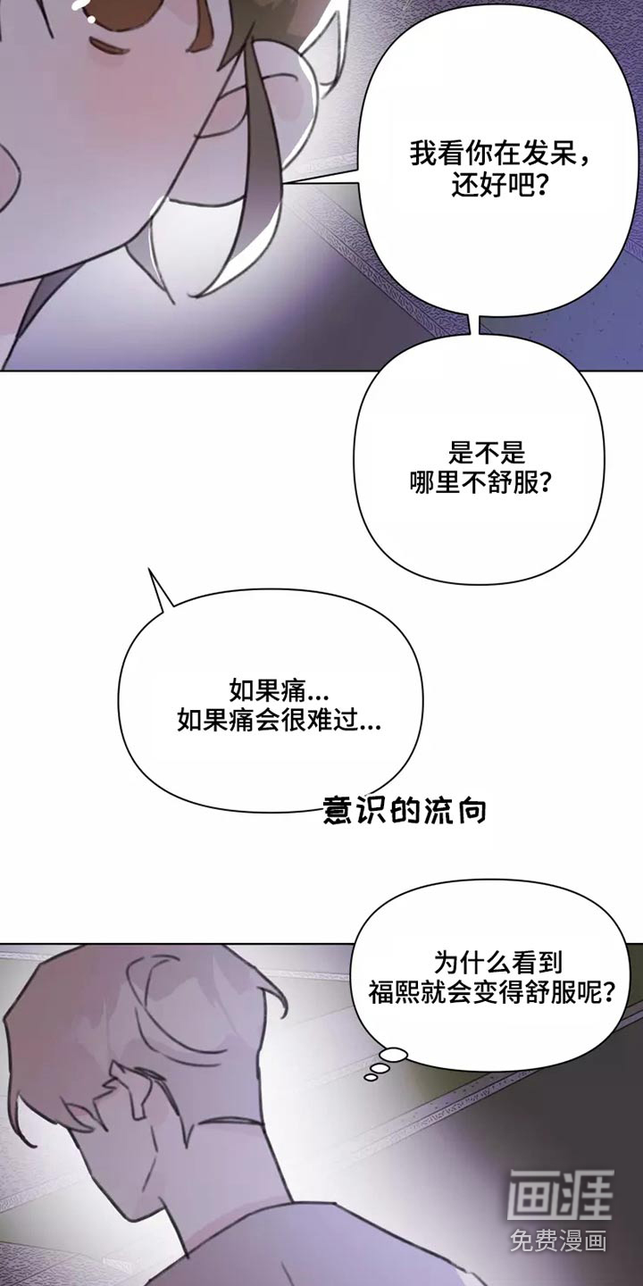 浪漫的青春 第28话 第9页