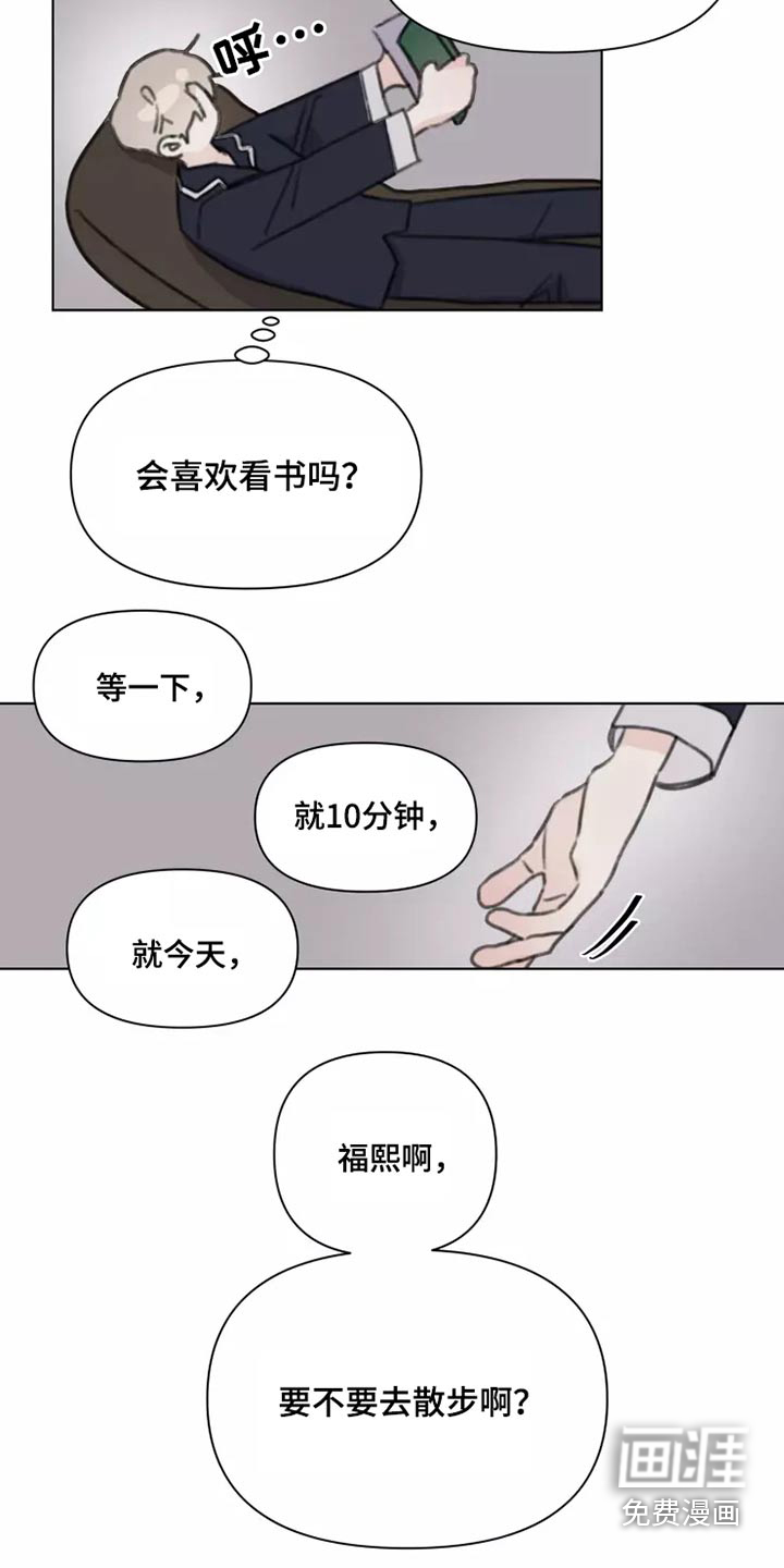 浪漫的青春 第28话 第11页