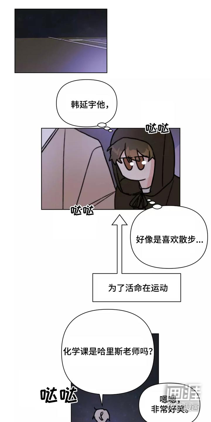 浪漫的青春 第28话 第13页