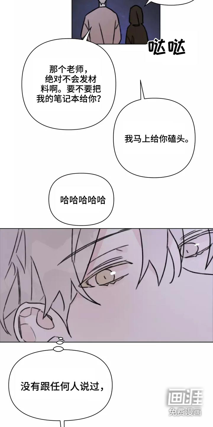 浪漫的青春 第28话 第14页