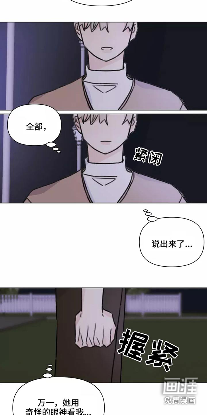 浪漫的青春 第28话 第16页