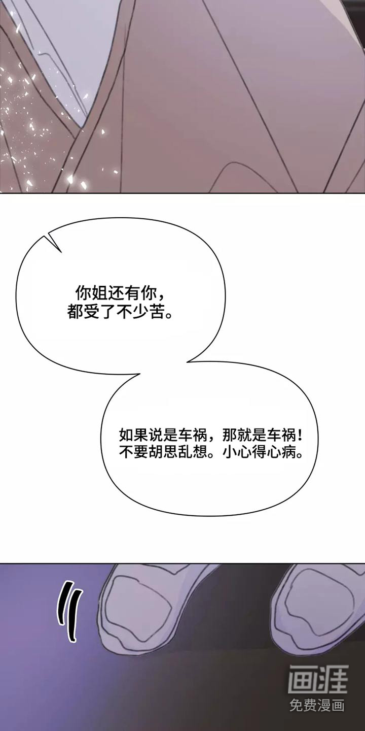 浪漫的青春 第28话 第20页