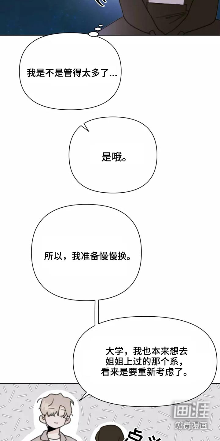 浪漫的青春 第29话 第2页