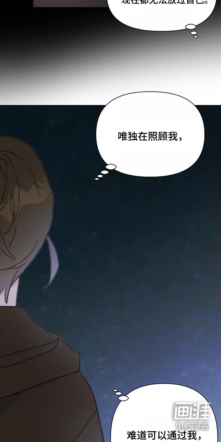 浪漫的青春 第29话 第6页