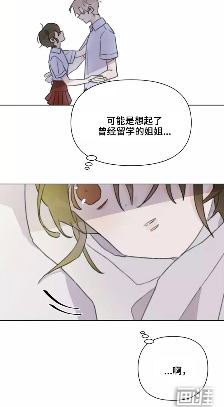 浪漫的青春 第29话 第8页