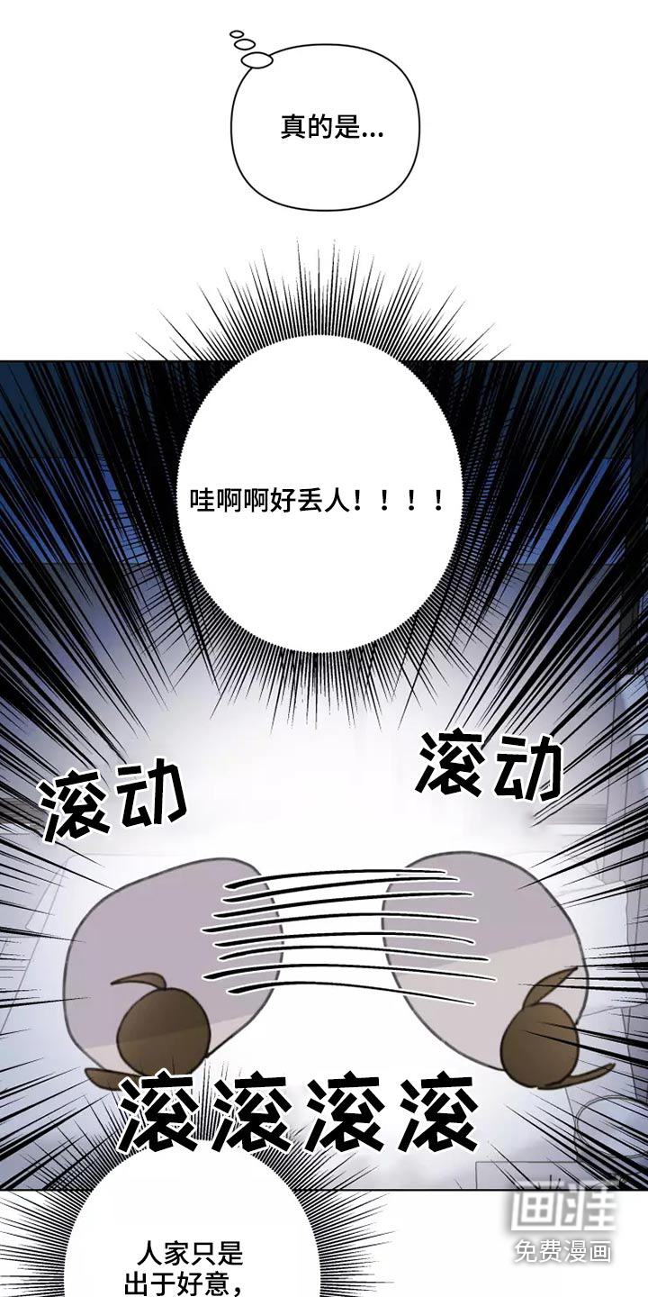 浪漫的青春 第29话 第9页