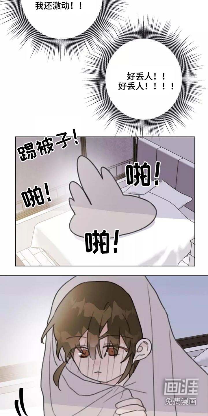 浪漫的青春 第29话 第10页