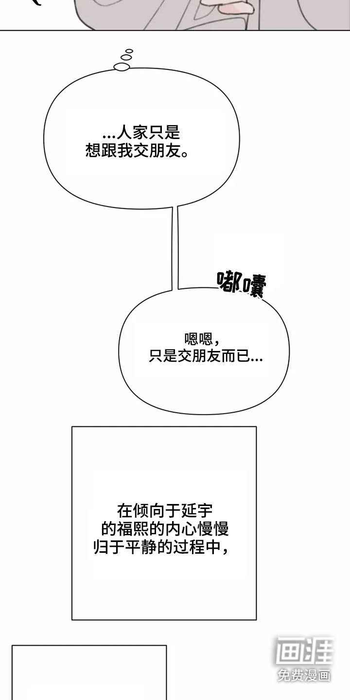 浪漫的青春 第29话 第11页