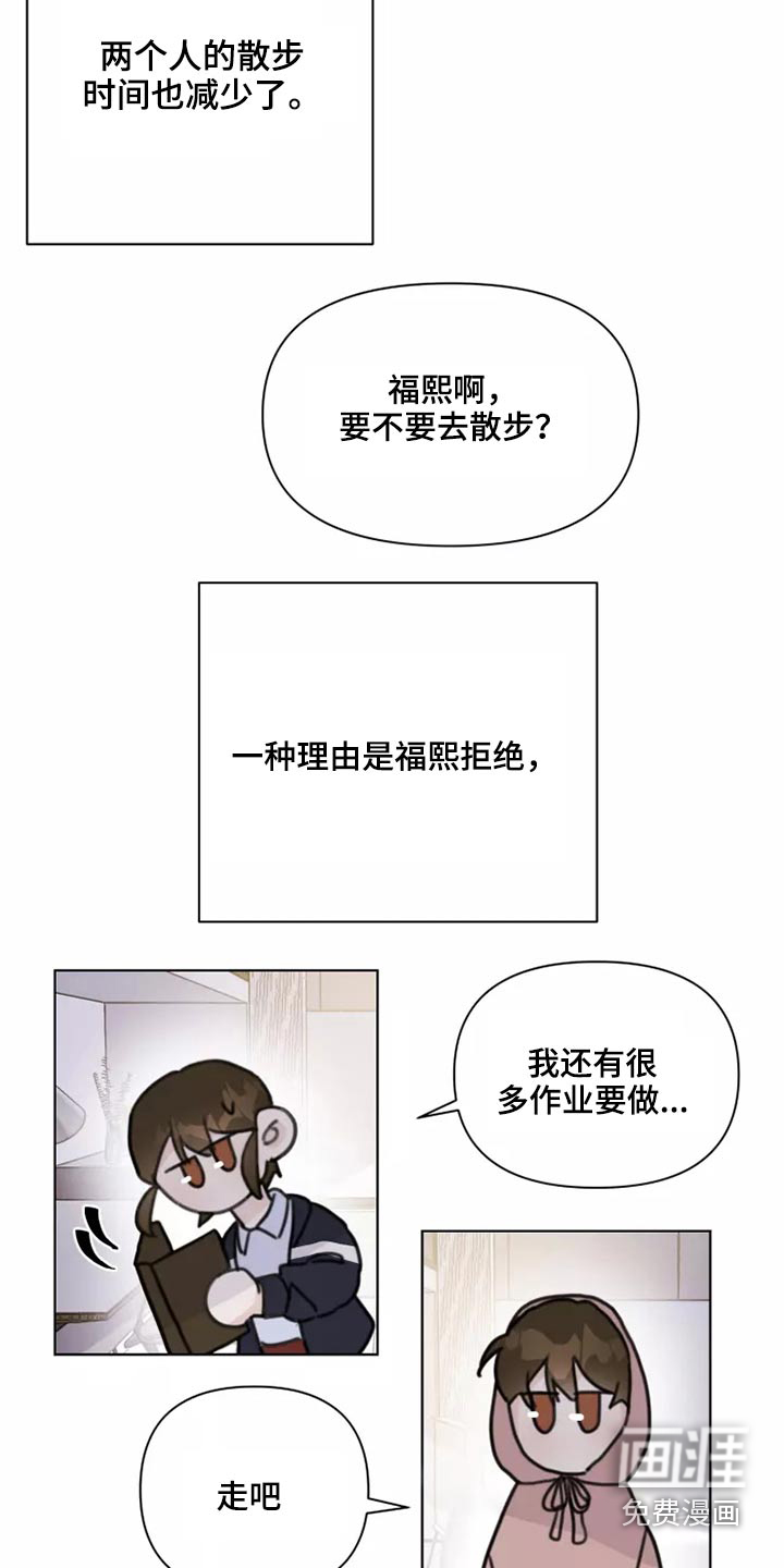 浪漫的青春 第29话 第12页