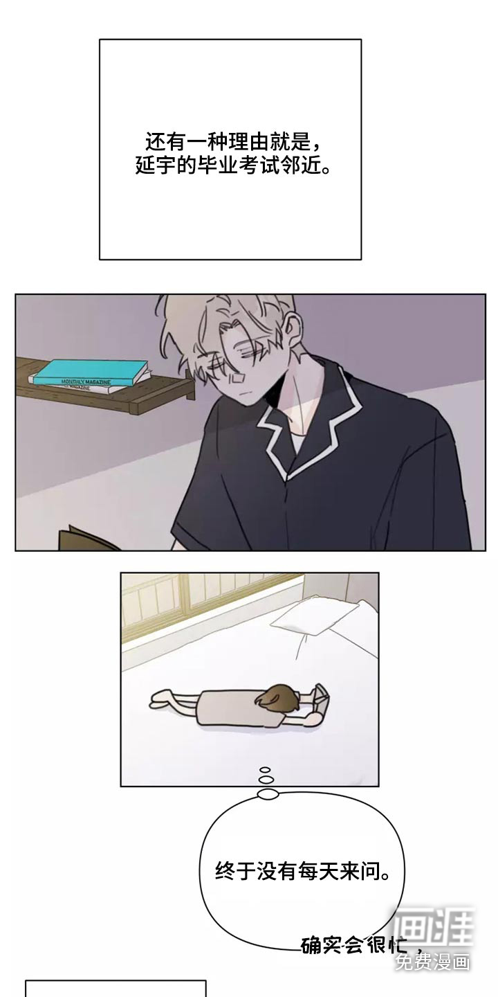 浪漫的青春 第29话 第14页