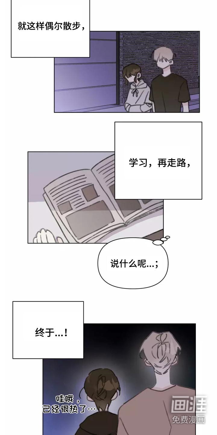 浪漫的青春 第29话 第15页