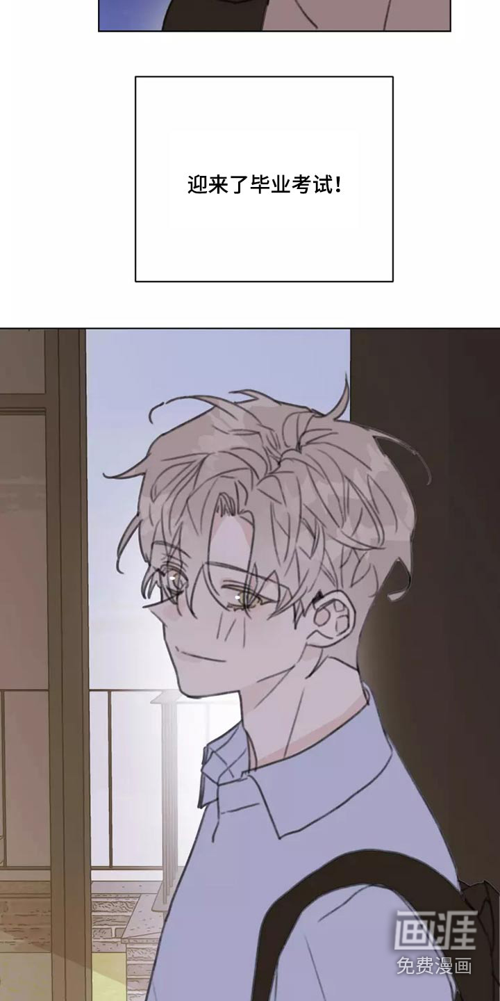 浪漫的青春 第29话 第16页