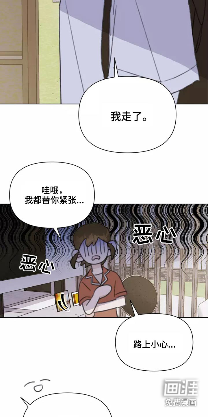 浪漫的青春 第29话 第17页