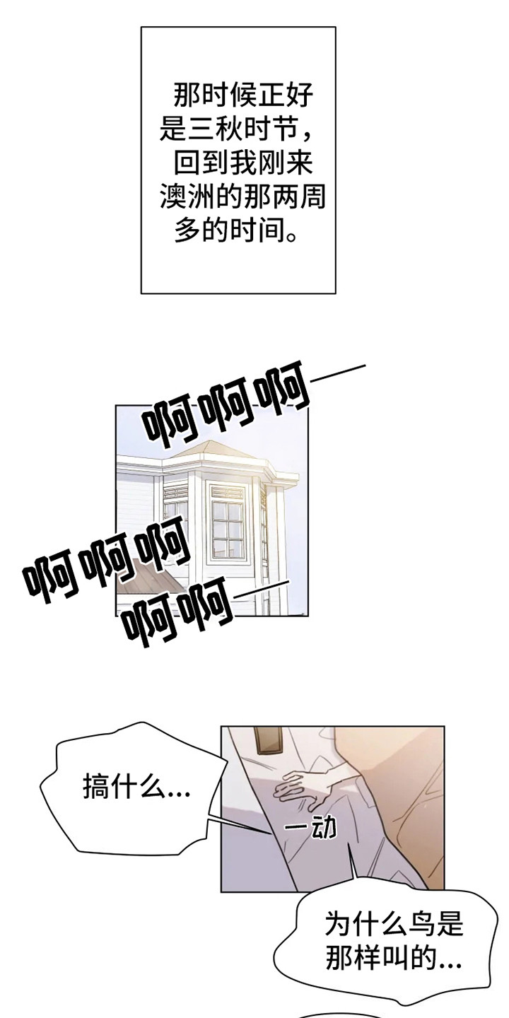 浪漫的青春 第3话 第0页