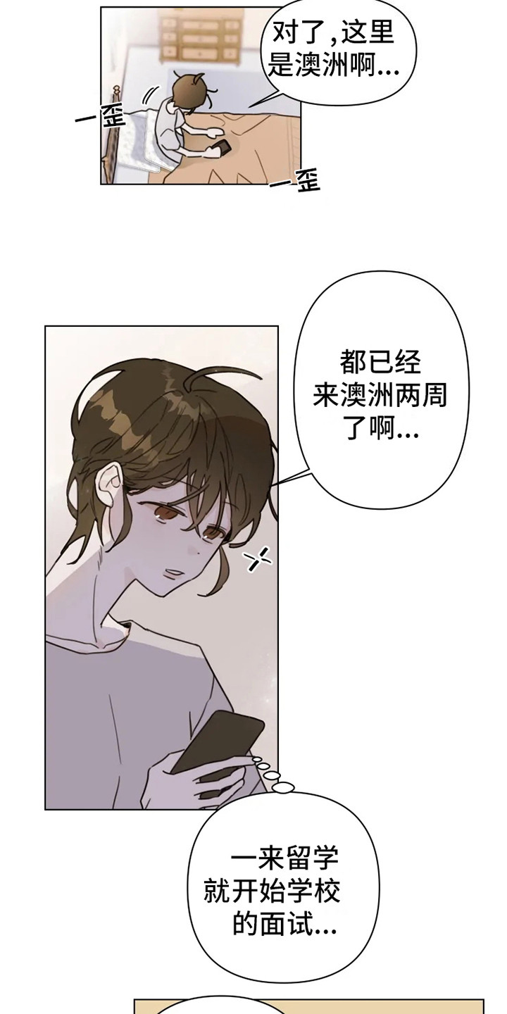 浪漫的青春 第3话 第1页