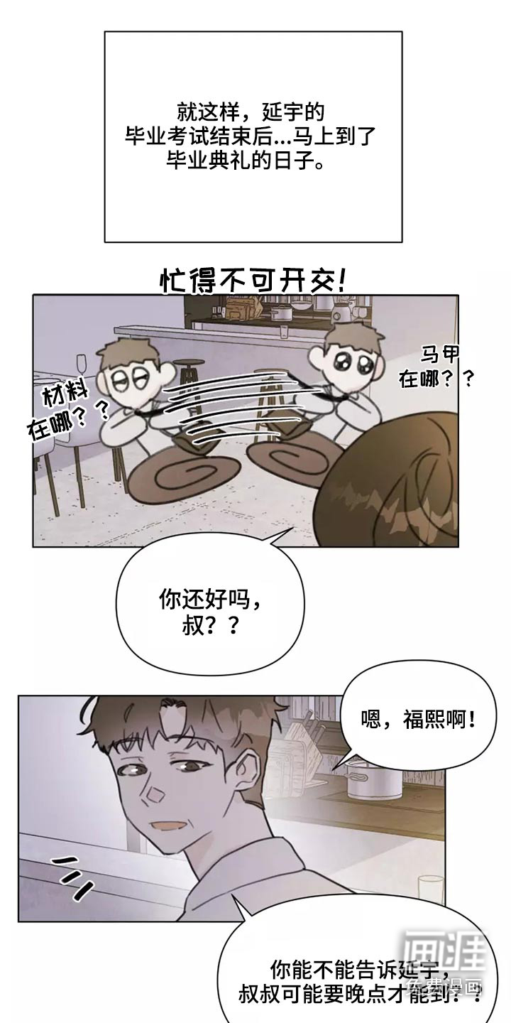 浪漫的青春 第30话 第3页