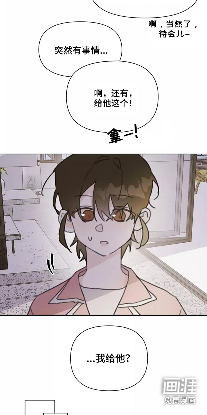 浪漫的青春 第30话 第4页