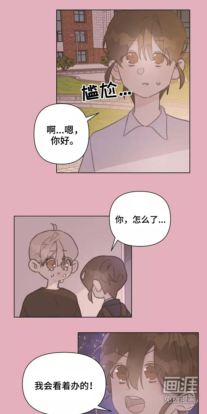 浪漫的青春 第30话 第12页