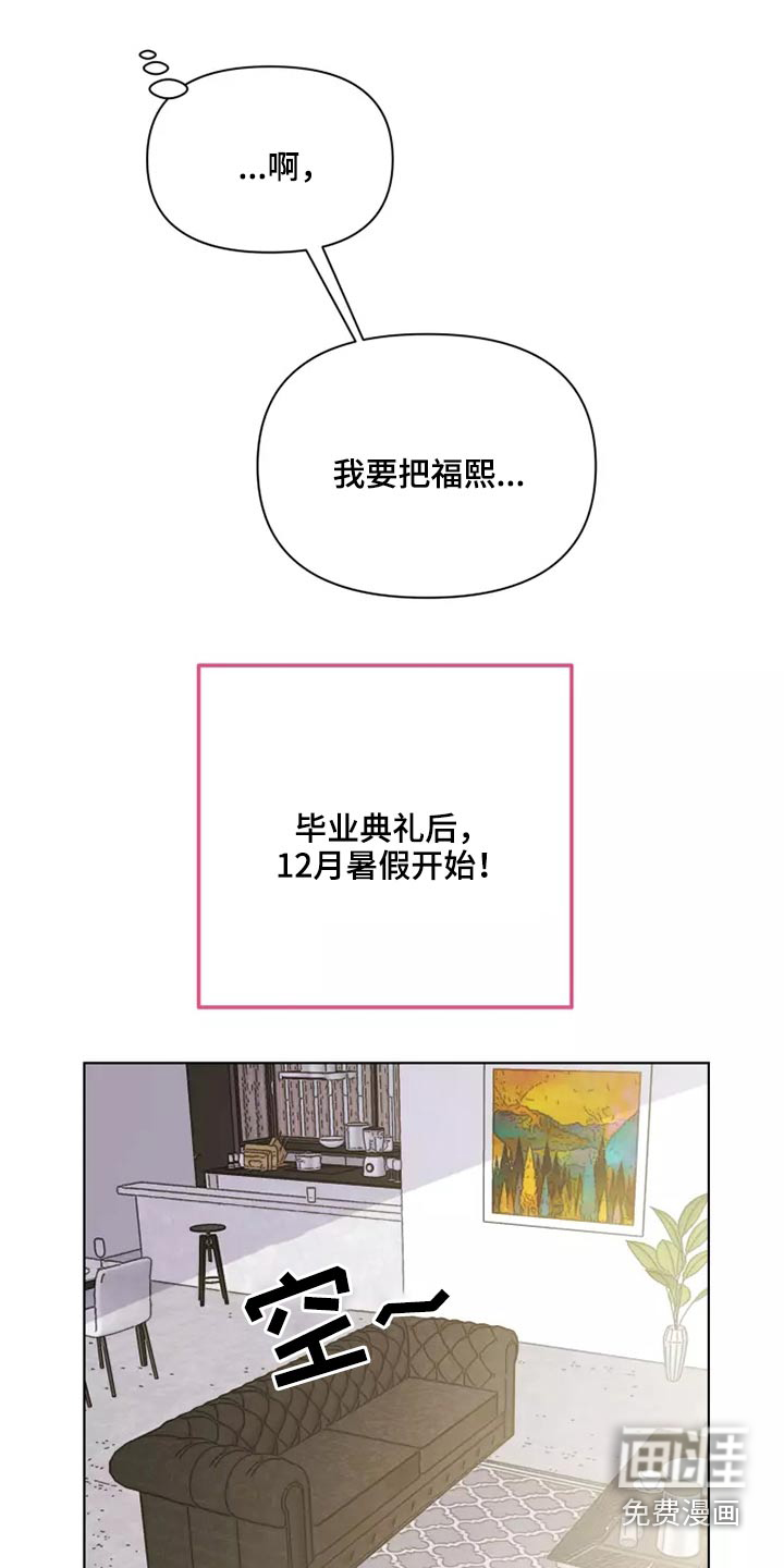 浪漫的青春 第30话 第17页