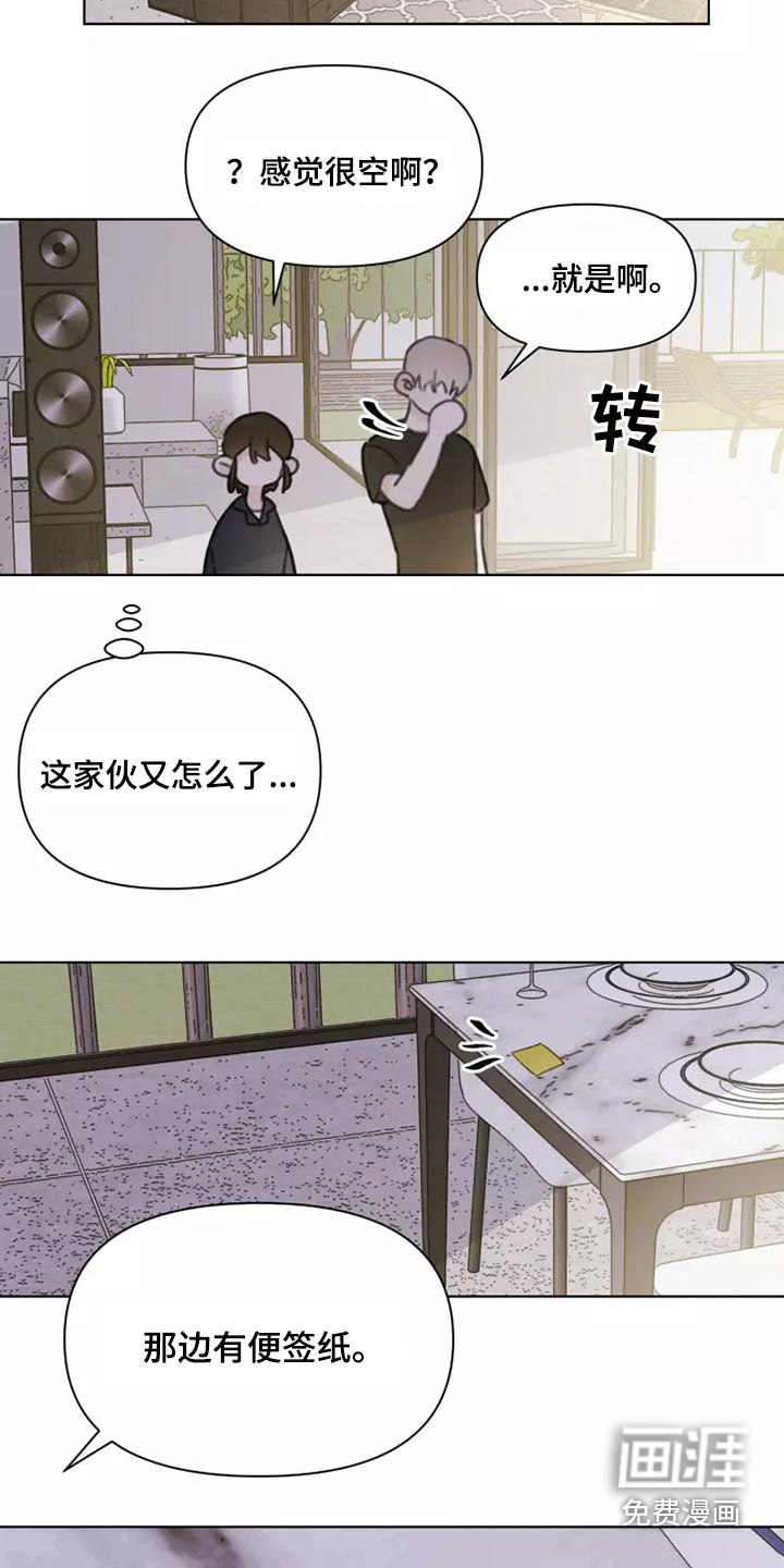 浪漫的青春 第30话 第18页